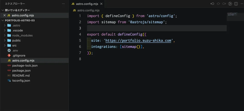 VS Codeのastro.config.mjsの画面