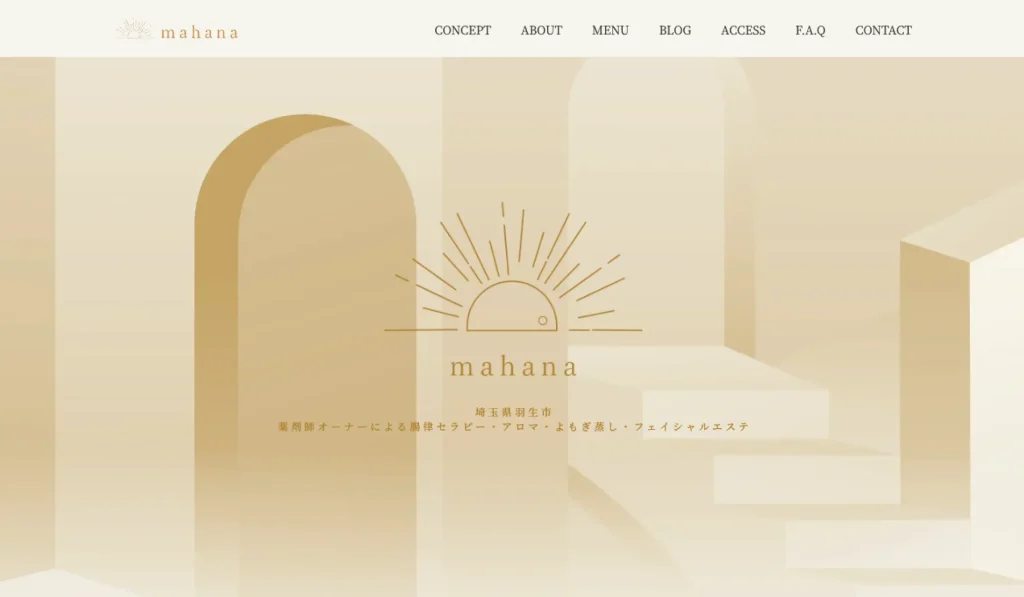 mahana サイトのファーストビュー