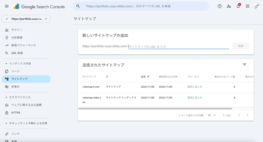 Googleサーチコンソールの画面