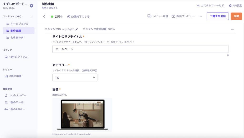 microCMSの編集画面