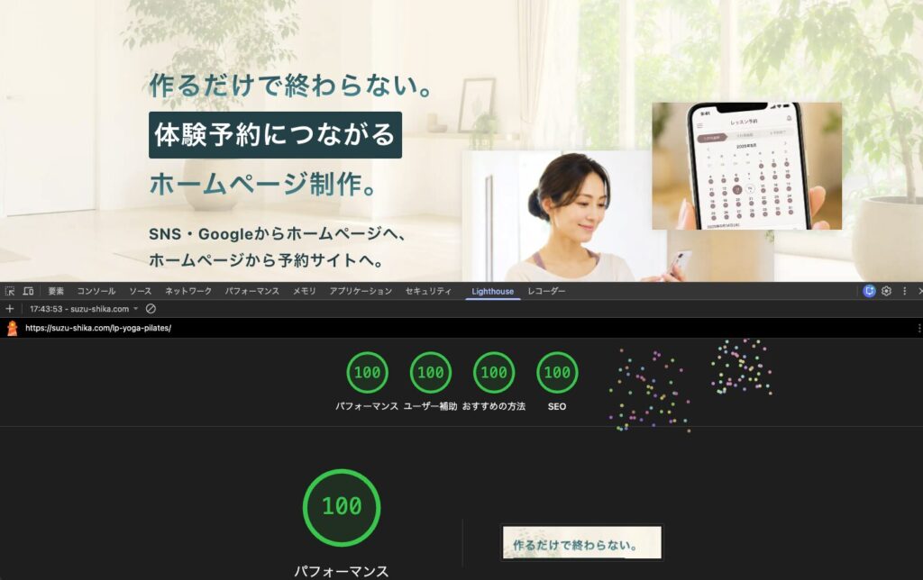 オール満点のLighthouseのスクリーンショット